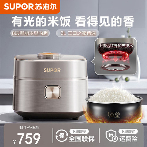 苏泊尔SF30HC85远红外本釜电饭煲家用3升4智能IH多功能电饭锅官方
