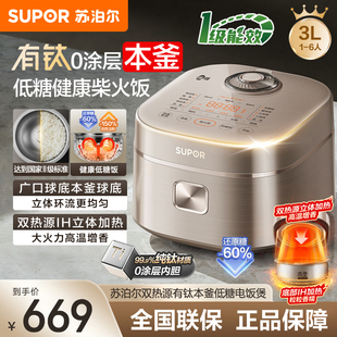 苏泊尔电饭煲3L有钛0涂层本釜内胆双热源低糖智能电饭锅家用煮饭