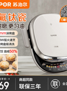 苏泊尔JD30RQ13电饼铛家用0氟钛陶双面拆洗加大加深蒸汽煎烙饼锅