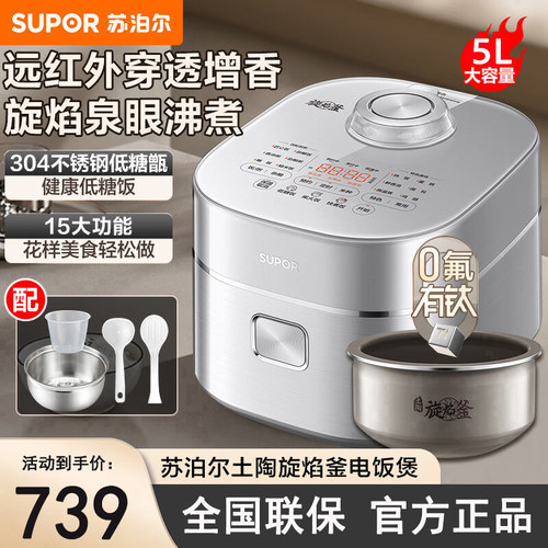 苏泊尔F50A12低糖电饭煲5L家用0氟有钛土陶旋焰釜IH米汤分离饭锅