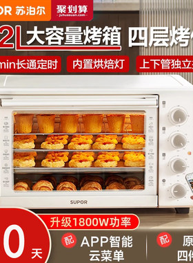 苏泊尔烤箱家用小型烘焙专用蒸烤一体机大容量42升电烤箱2026新款