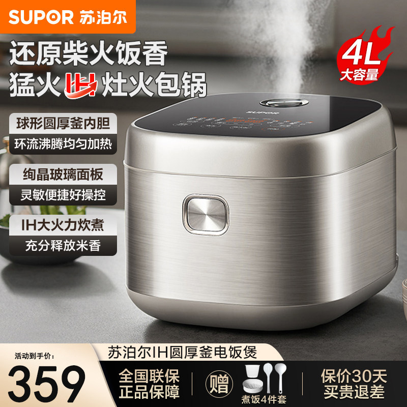 苏泊尔IH电磁加热电饭煲4L升大容量家用智能多功能柴火煮饭电饭锅