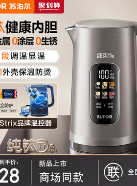 苏泊尔17S65T电热水壶保温一体恒温智能纯钛健康不锈钢电煮水壶