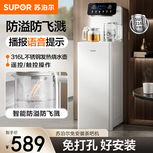 苏泊尔茶吧机2026新款家用客厅全自动智能语音茶吧机多功能饮水机