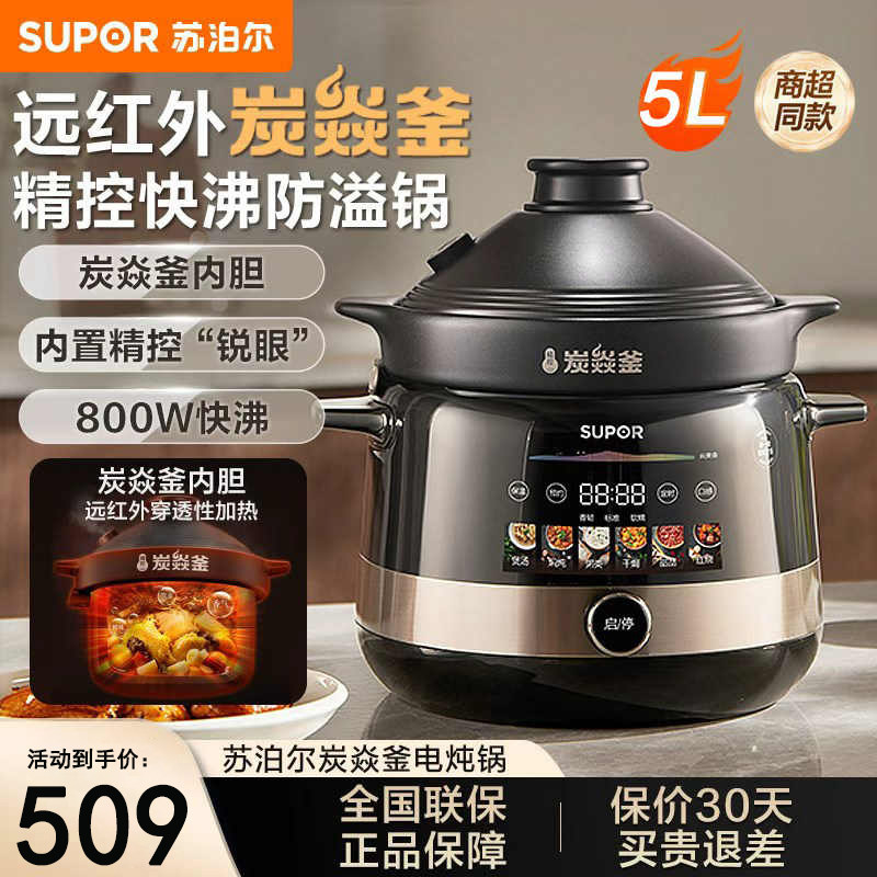 苏泊尔TG50YC80远红外炭炎釜电炖锅5L煲汤锅煮粥智能电砂锅陶瓷煲