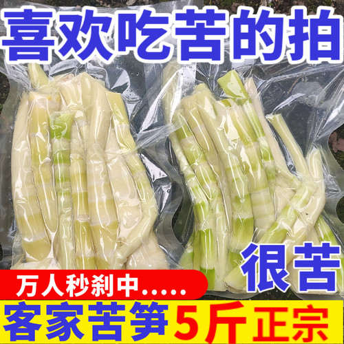 新鲜野生苦笋客家特产清水
