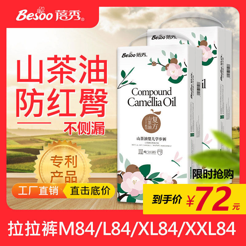 蓓秀防红臀婴儿透气干爽成长裤