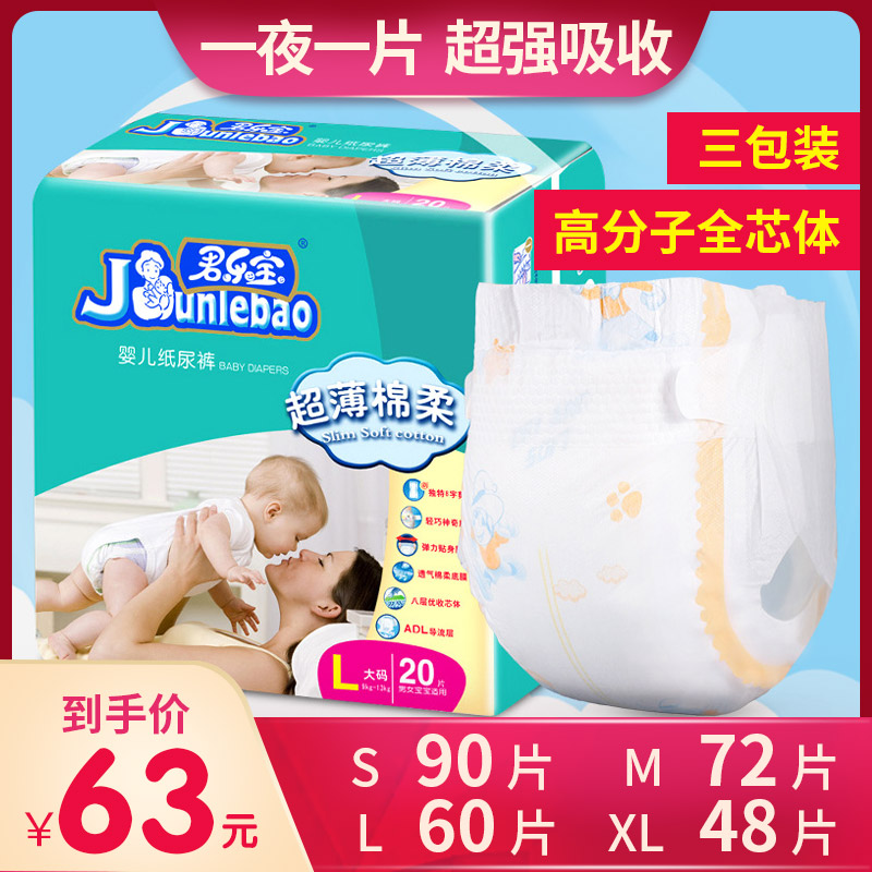 君乐宝新生儿亲肤尿不湿