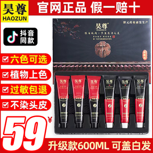 昊尊植物染发剂纯吴尊染发膏黑茶色首乌草本养发乳盖白旗舰店正品