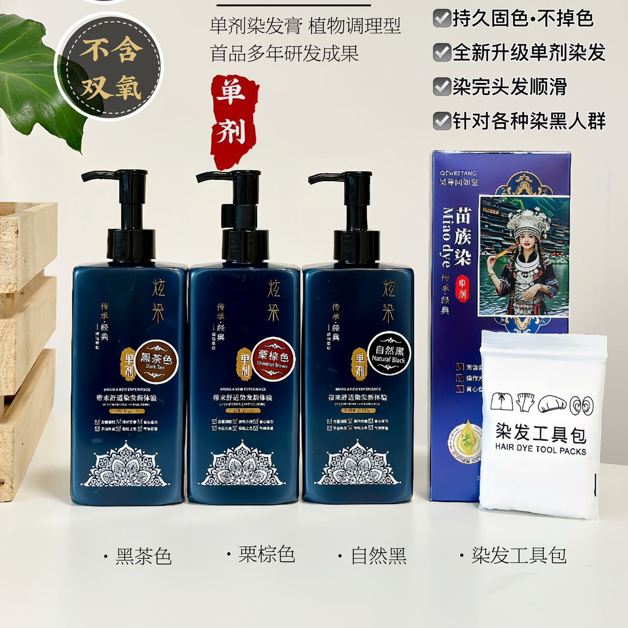 吴尊同如堂苗染单剂植物染发膏官方正品黑茶色遮白发不沾头皮黑色