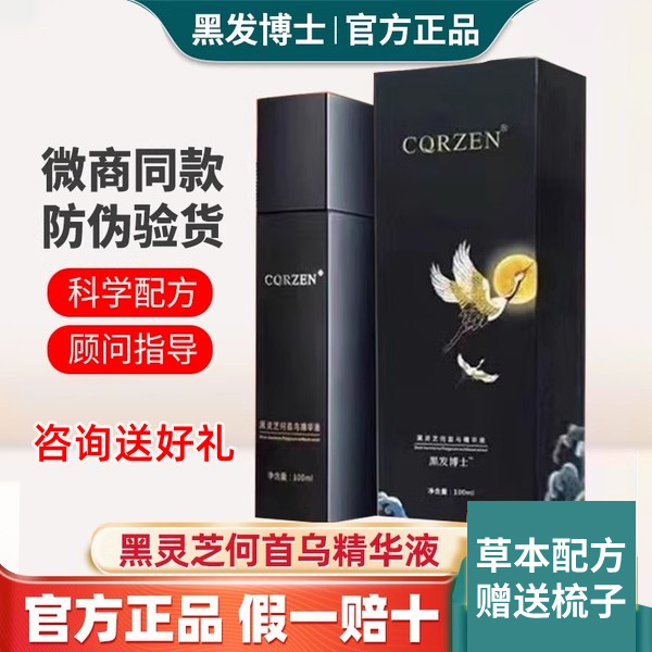 白发自然变黑草本中草药提取液