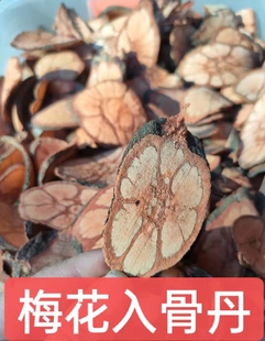 梅花入骨丹农村龙须藤羊蹄藤九龙藤过岗圆龙一份包邮