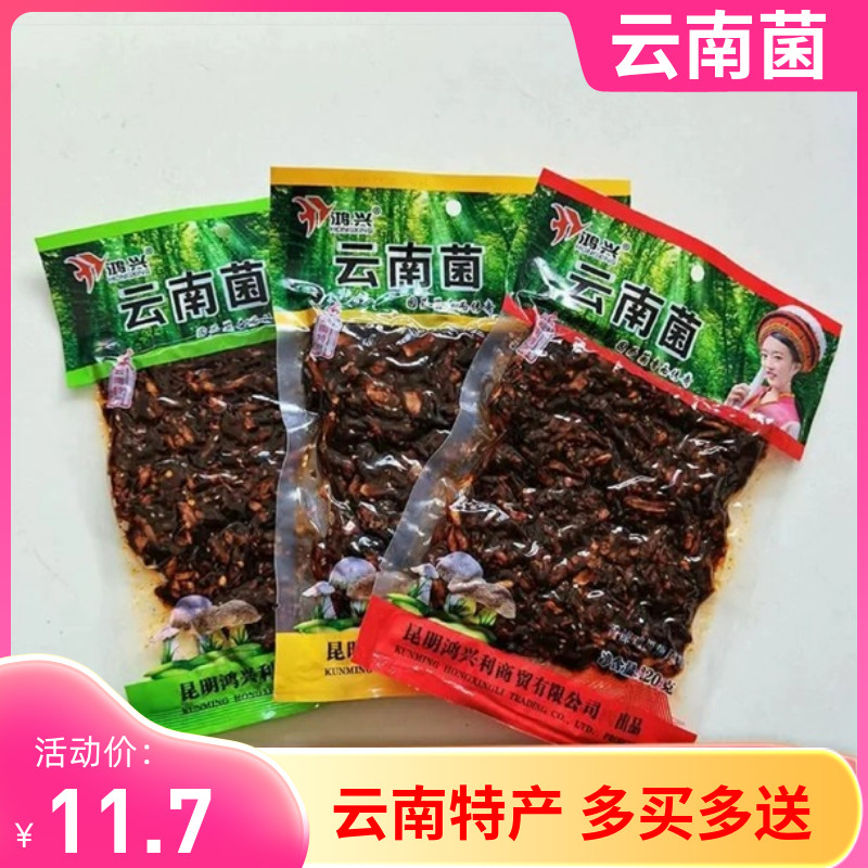 云南特产鸡枞菌云南特产鸿兴云南菌鸡枞菌牛肝菌松茸菌即食伴手礼