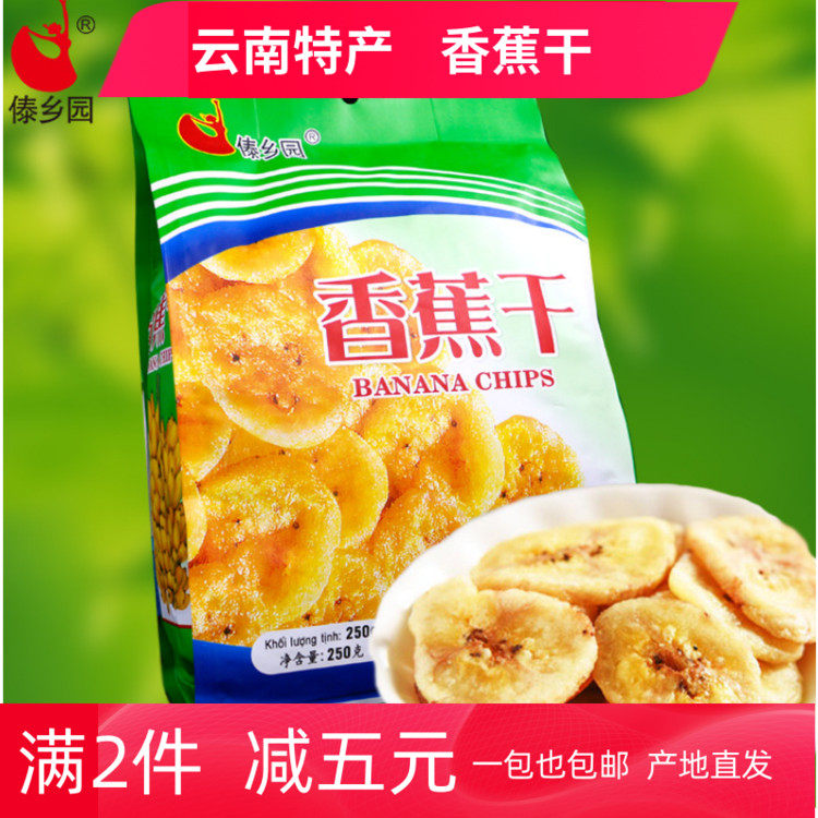 云南西双版纳特产香蕉干菠萝蜜干零食休闲食品水果干即食蔬果脆片