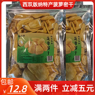 休闲零食网红食品 西双版 纳特产菠萝蜜干果干酥脆脱水果蔬零食袋装