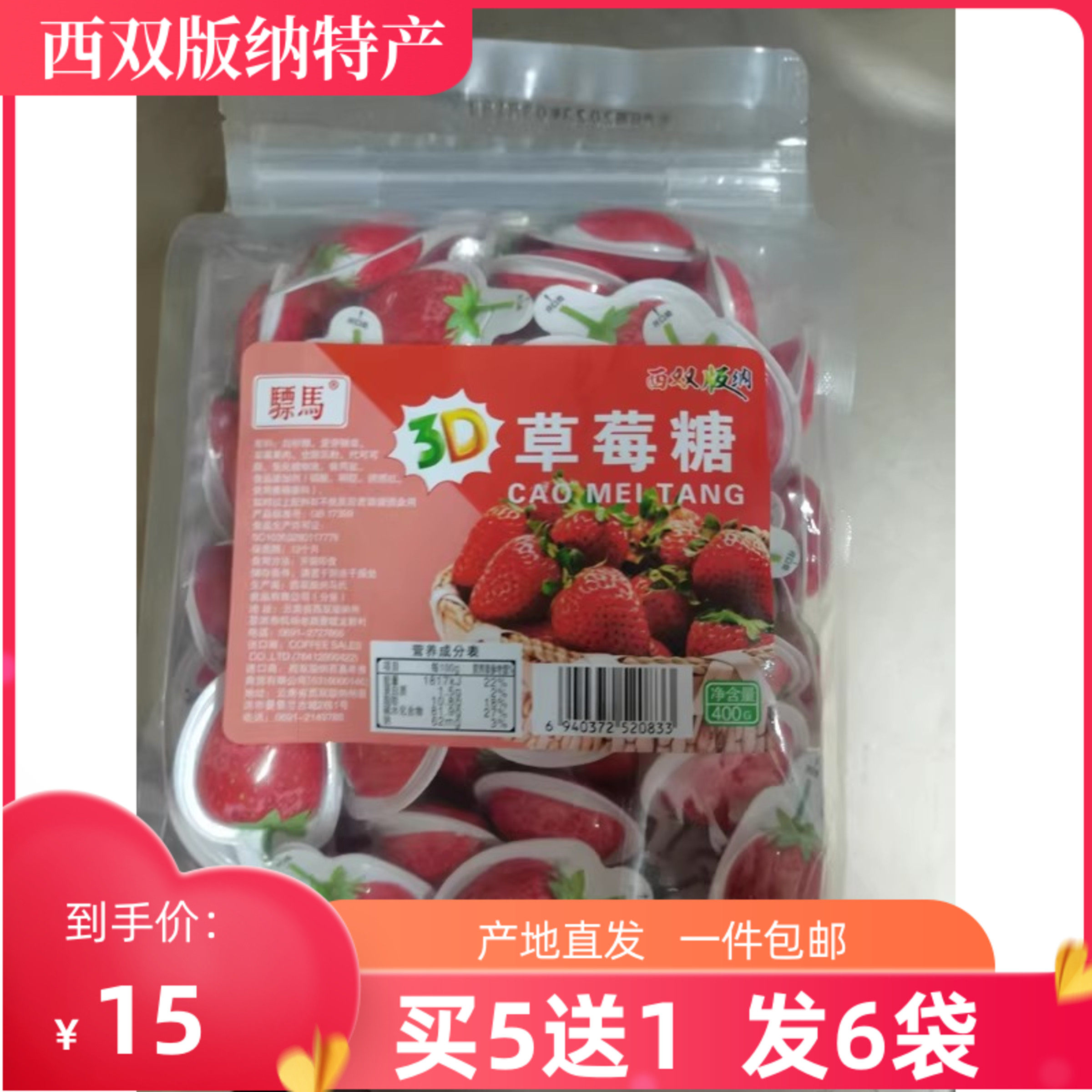 买5送1西双版纳特产骠马3D草莓奶水果椰子榴莲糖软糖网红休闲零食