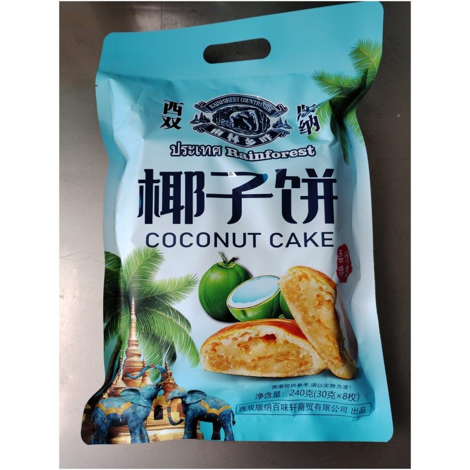 买5送1 云南西双版纳特产雨林乡畔椰子饼240g酸角鲜花饼傣家特产,零食/坚果/特产,鲜花饼,淘宝优惠券,粉丝福利购,淘宝优惠卷