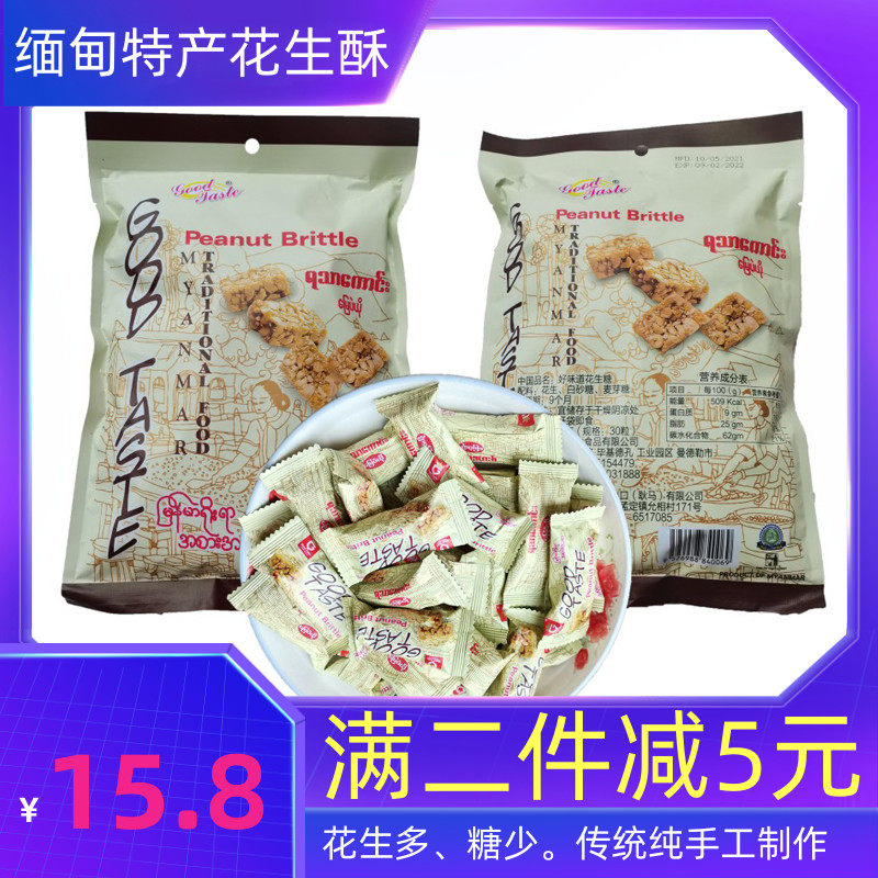缅甸花生酥花生糖传统手工制作小吃酥脆不粘牙独立包装