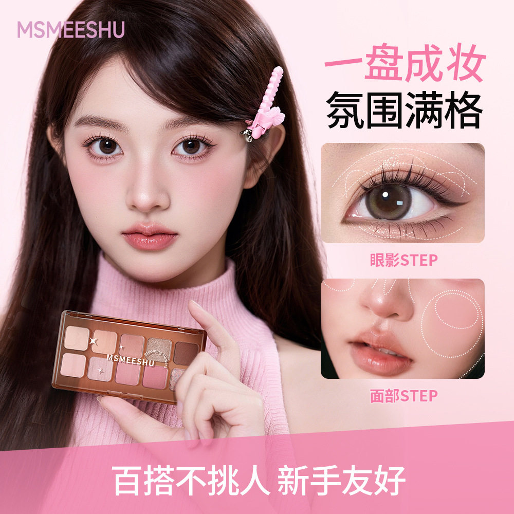 蜜束十色繁花似锦眼影可盐可甜细腻微闪腮红高光一体盘新手友好女