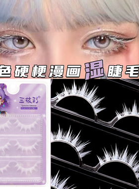 M331白色漫展动漫人物仿妆假睫毛舞台表演撑双眼皮硬梗cos假睫毛
