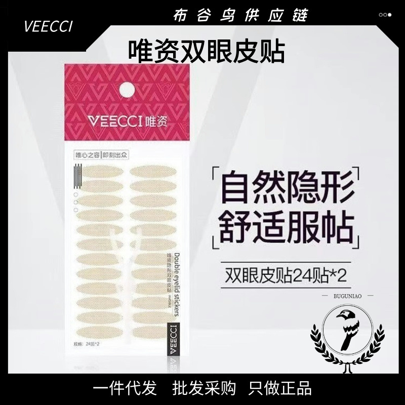 VEECCI唯资隐形双眼皮贴透气无痕防水耐汗24*23年任何肤质