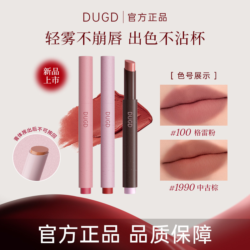 DUGD粉雾口红笔欧若风雾面固体唇蜜不易沾杯裸色百搭哑光时髦春夏