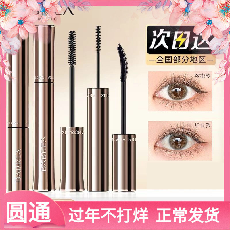芭贝拉睫毛膏自然纤长浓密卷翘轻盈睫毛打底膏立体定型自然女学生