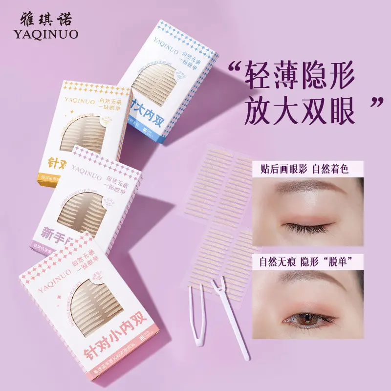 零感无痕双眼皮贴防水耐汗