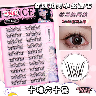 女团甜美小幺假睫毛书荔某树同款爱豆系列漫画甜美新手懒人假睫毛