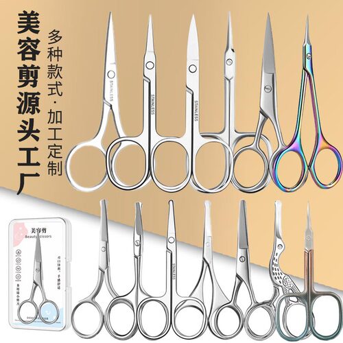 不锈钢美容剪修眉剪鼻毛剪美妆工具尖头剪小剪刀