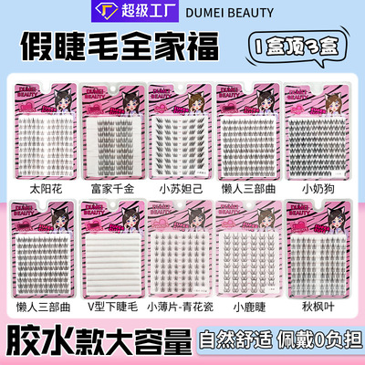 10排睫毛秋枫叶小鹿睫小火苗太阳花纯野眼睫毛平度假睫毛不要免胶