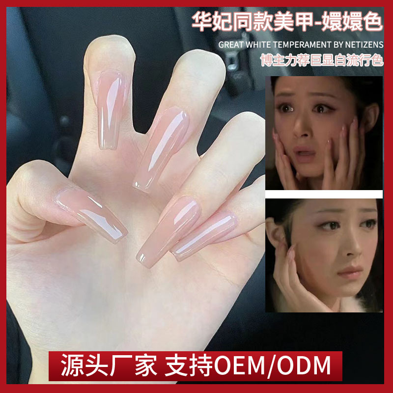 华妃摸脸美甲裸色指甲油胶2025年新款冰透裸粉色美甲胶甲油流行色