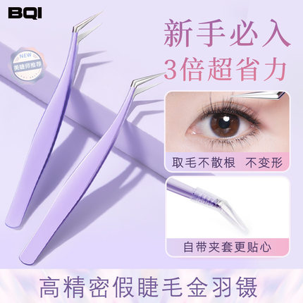 严选BQI假睫毛镊子金羽夹高精密专业嫁接种全套装工具美睫师专用