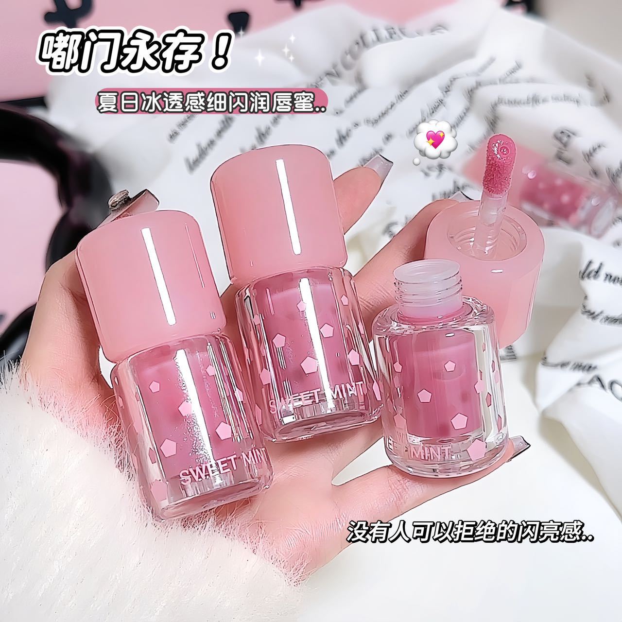 SWEETMINT水光护唇唇蜜水润保湿嘟嘟唇不易沾杯提升气色水光唇蜜