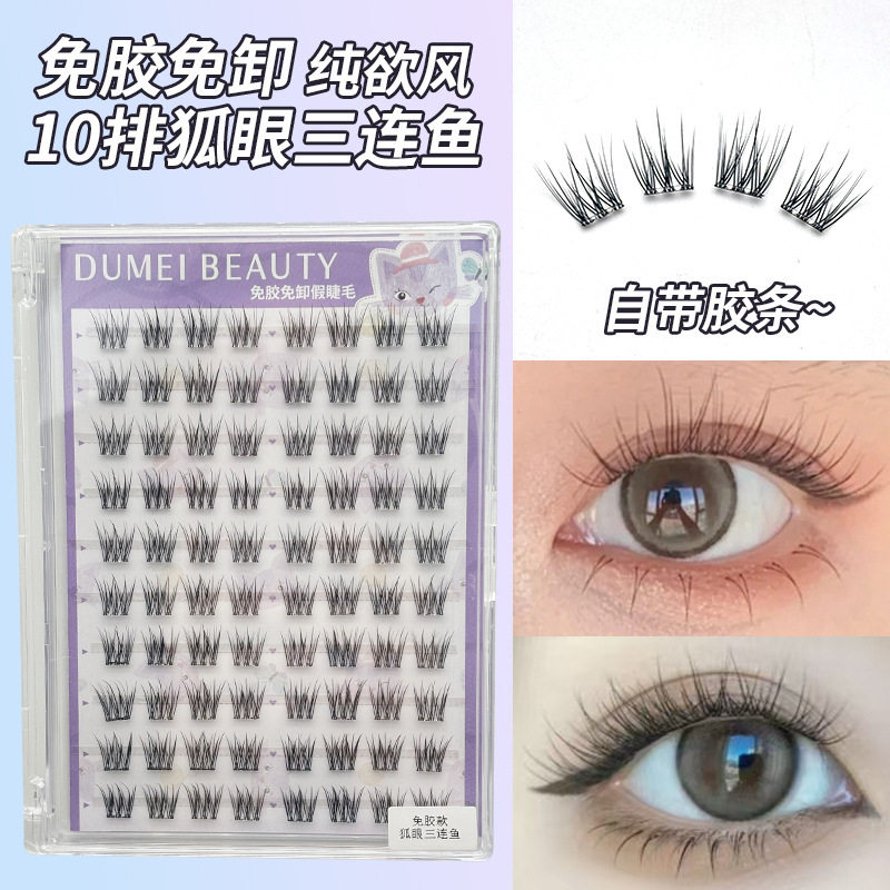 新款10排大容量免胶免卸狐眼三联鱼假睫毛分段式仿真眼睫毛,彩妆/香水/美妆工具,假睫毛,淘宝优惠券,粉丝福利购,淘宝优惠卷
