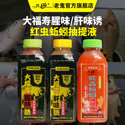 老鬼红虫蚯蚓抽提液 大福寿肝味 腥味诱食剂野钓黑坑罗非鲫鲤小药