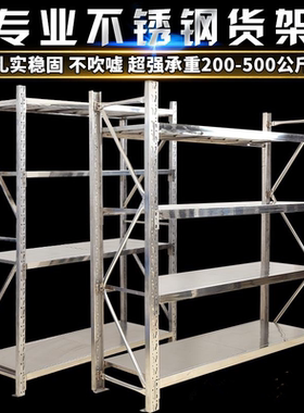 库房304不锈钢仓储货架重型货架