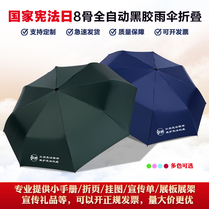 司法部普法办12.4日宪法日普法宣传周主题活动文创礼品雨伞可定制