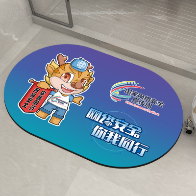 科技网络公司网信办2025国家网络安全宣传周礼品地垫地毯定制logo