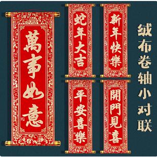 公司企业年会拍照手拿卷轴道具新年春节录祝福语视频四字对联定制