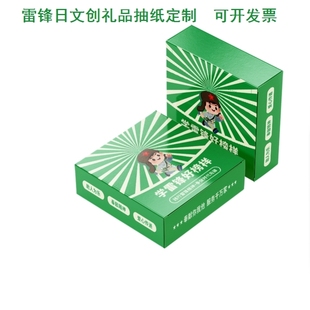 社区物业街道办3月5学雷锋公益活动纪念品活动小礼品抽纸盒定制