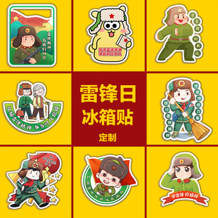 单位公司银行学雷锋纪念日主题活动周边文创赠品亚克力冰箱贴定制