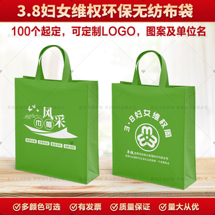 2026社区物业街道办三八妇女节维权宣传周活动礼品无纺布袋可定制