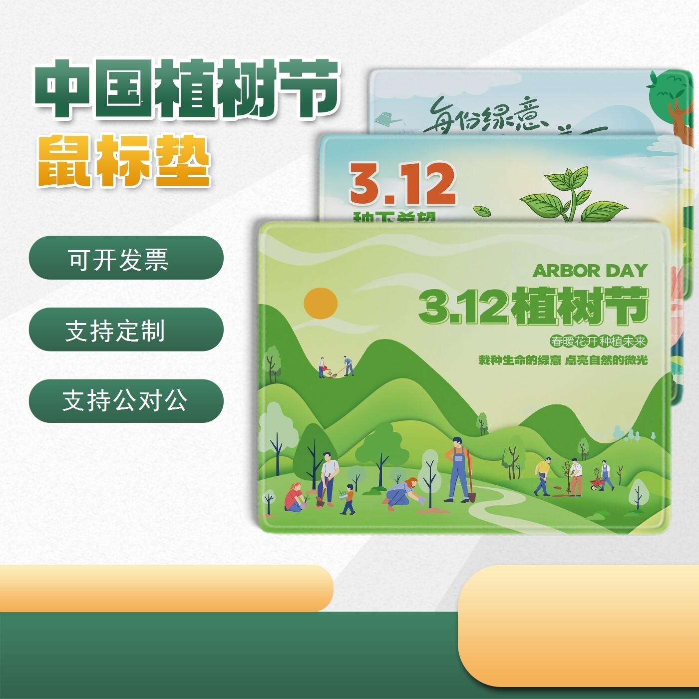 社区物业街道办事处312植树节活动赠品礼品广告电脑鼠标垫可定制