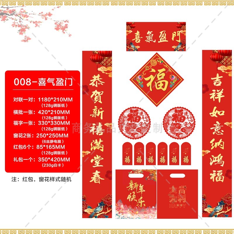 种子农药化肥饲料厂2026新年春节送客户春联福字窗花红包套装对联