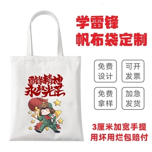 社区物业街道办事处3.5学雷锋主题活动儿童手工涂鸦帆布包可定制
