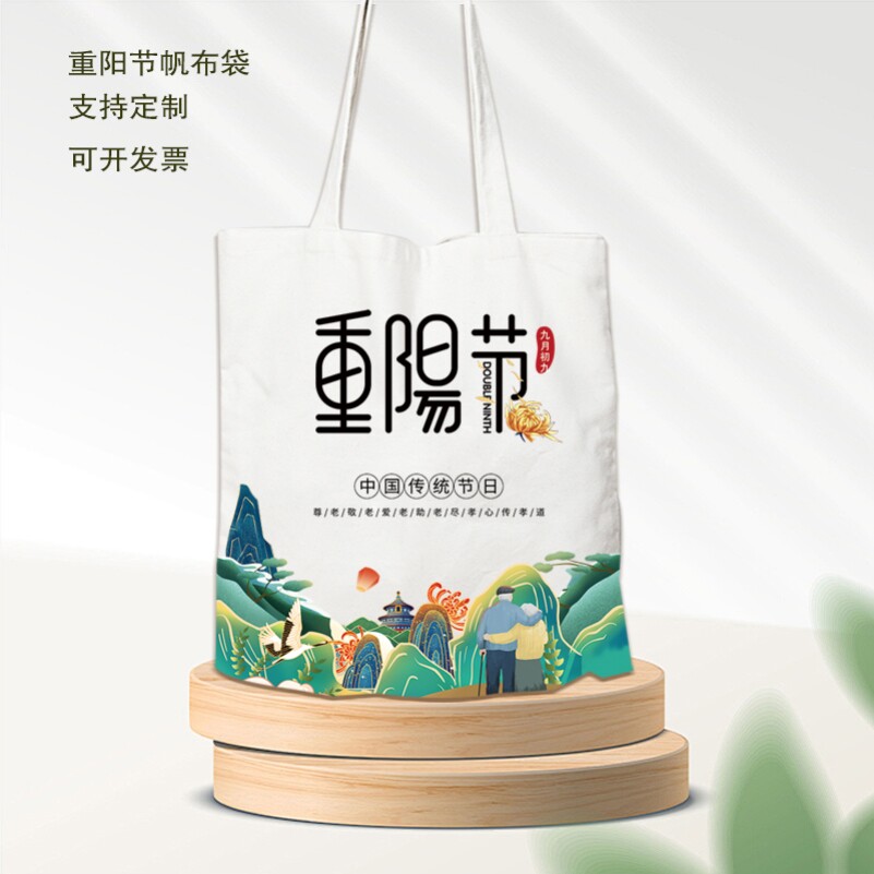 社区物业街道办事处九九重阳节活动送老人礼品帆布包环保袋可定制