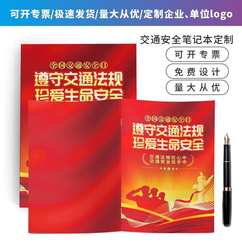 公安局交警支队政府全国交通安全日活动宣传小礼品软皮笔记本定制