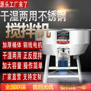 干湿不锈钢饲料搅拌机颗粒粉末粮食混料机养殖场塑料拌料机混色机