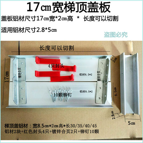 铝合金合梯折叠人字家用梯子配件通用工作台/合页/盖板/顶部踏板